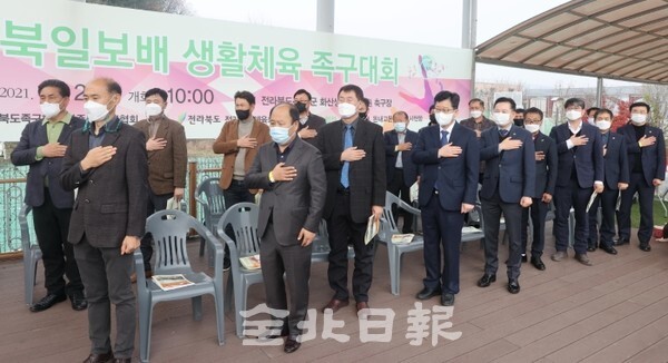 21일 완주군 화산생활체육공원에서 열린 2021 전북일보배 생활체육 족구대회 개회식에서 전북족구협회 김진홍 회장과 김진사 완주군족구협회장, 안호영 국회의원을 비롯한 참석자들이 국민 의례를 하고 있다. /사진 = 조현욱 기자