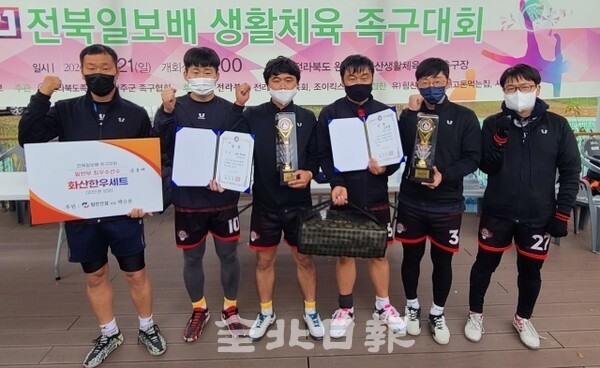 전북일반부 우승팀인 '완주한마음' /사진 = 조현욱 기자