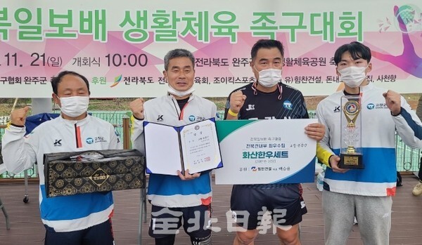 전북관내부 우승팀인 '고창 금강산A' /사진 = 조현욱 기자