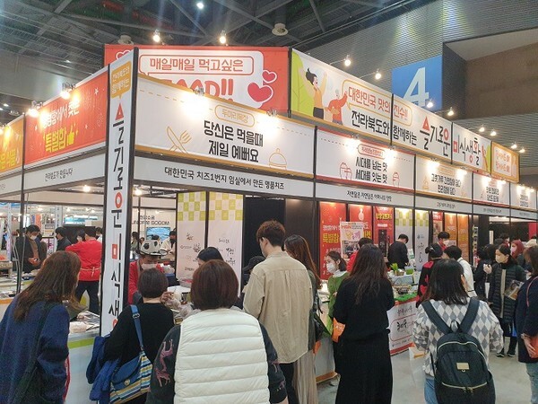 지난 18일부터 4일간 고양 킨텍스에서 열린 '2021 킨텍스 메가쇼'에서 '전라북도와 함께하는 슬기로운 미식생활'부스에 관람객들이 줄지어 있다.