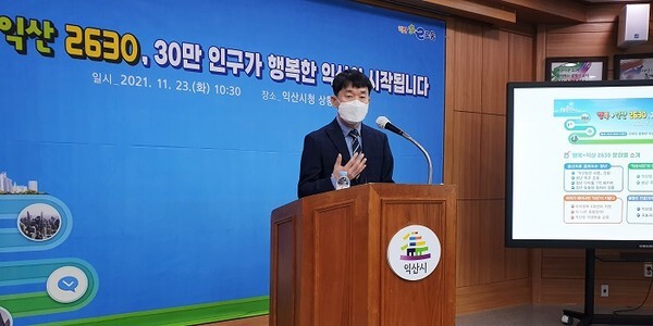 오택림 익산시 부시장이 23일 시청 상황실에서 브리핑을 열고 ‘행복 플러스 익산 2630’ 인구정책을 발표했다.