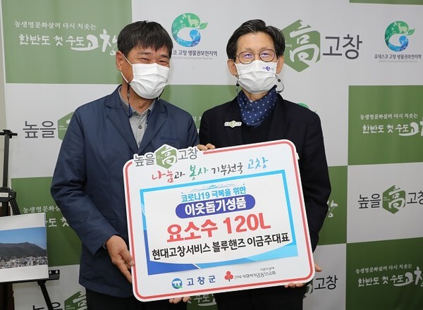 고창군에 요소수를 기부한 이금주 현대고창서비스 블루핸즈 대표(왼쪽)가 유기상 고창군수와 기념촬영을 하고 있다.