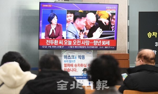 23일 전주역 대합실에서 시민들이 전두환씨 사망 뉴스를 바라보고 있다. /사진 = 오세림 기자