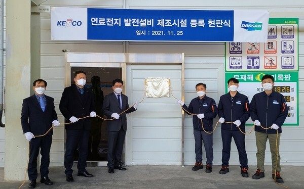 25일 두산퓨얼셀 익산공장에서 ‘연료전지 발전설비 제품검사 등록 제조시설 현판식’ 행사가 진행되고 있다. /사진 제공 = 한국전기안전공사