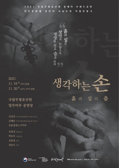 '생각하는 손' 포스터.