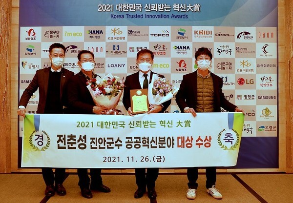 지난 26일 열린 '2021 대한민국 신뢰받는 혁신대상' 시상식에서 행정혁신부문 대상을 수상한 전춘성 군수(오른쪽 두번째)와 군 관계자들이 기념촬영을 하고 있다.