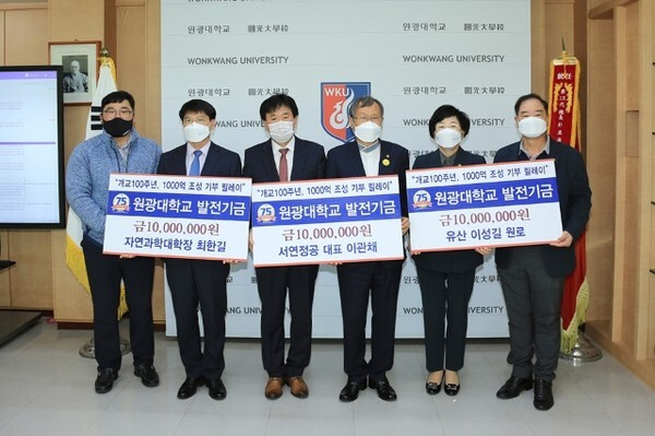 최한길 자연과학대학장, 서연정공 이관채 대표, 원불교 유산 이성길 원로교무가 원광대학교에 발전기금을 전달했다.