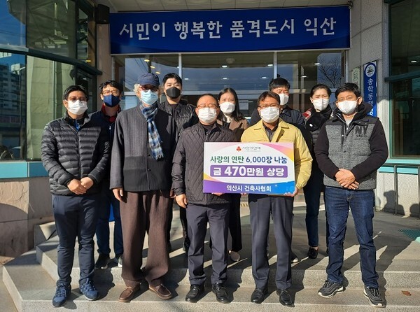 익산시 건축사협회가 송학동 행정복지센터를 통해 저소득층을 위한 연탄을 기탁했다.