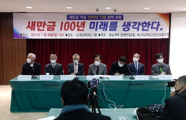 28일 군산JC 회의실에서 열린 ‘새만금 착공 30주년 기념 정책 포럼’.