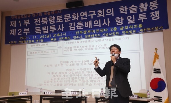 전북향토문화연구회의 학술활동과 독립투사 김춘배 의사의 항일투쟁 세미나가 전주중부비전센터에서 열린 26일 김규남 지역문화연구공동체 이사가 '독립투사 김춘배 의사 가계로 보는 한민족 현대 미시사'를 주제로 발표하고 있다. /사진 = 조현욱 기자