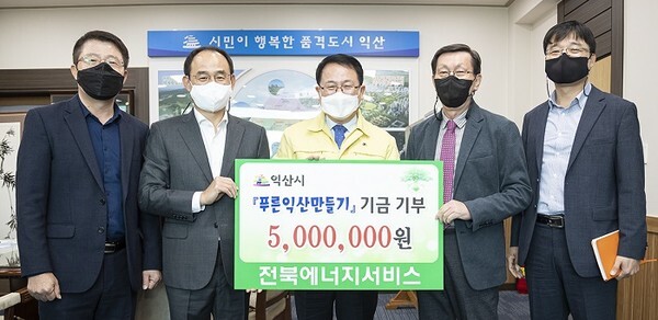 전북에너지서비스가 미세먼지 저감을 위해 익산시에 성금 500만원을 전달했다.