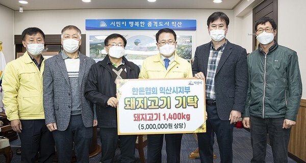 한돈협회 익산시지부가 익산시에 어려운 이웃을 위한 돼지고기를 전달했다.