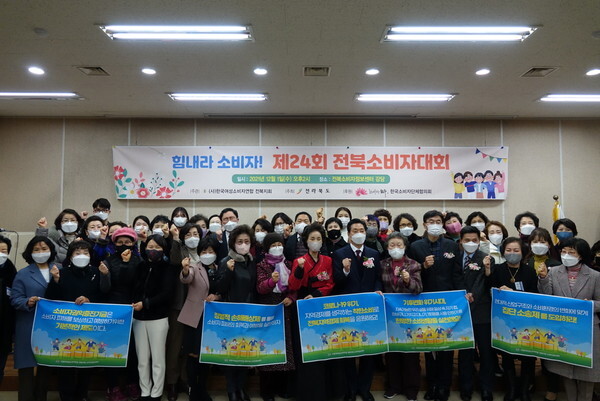 소비자의 날을 기념한 [제 24회 전북 소비자 대회] 1일 전북소비자정보센터 3층 강당에서 진행했다.(제공 한국여성소비자연합 전북지회)