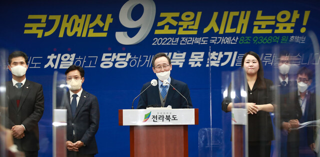 3일 도청 브리핑룸에서 송하진 도지사와 신영대 국회의원, 이원택 국회의원 등 참석자들이 2022년 국가예산 확보 브리핑을 갖고 기자의 질문에 답하고 있다. /전북도 제공