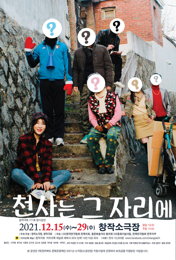 천사는 그 자리에 