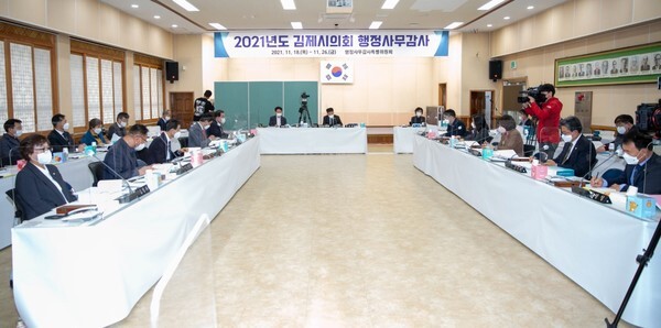 김제시의회 행정사무감사특별위원회