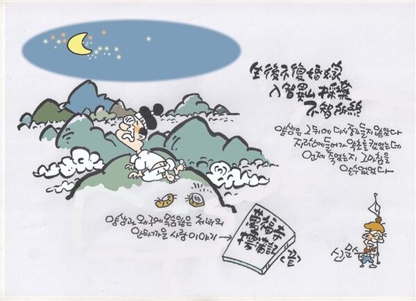 만복사저포기 그림 / 고 신문수 화백