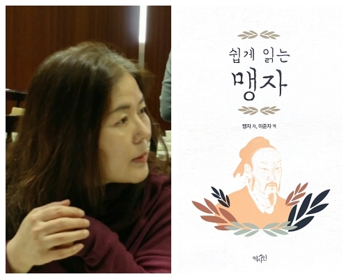 이준자 작가와 저서 ‘쉽게 읽는 맹자’