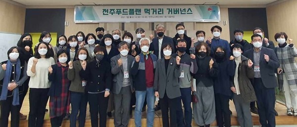 전주시는 8일 전주도시혁신센터 1층 다울마당에서 ‘전주 푸드플랜 먹거리 거버넌스’ 1차 회의를 개최했다. /사진제공=전주시