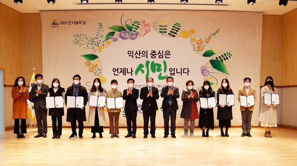 익산시가 9일 국가무형문화재 통합전수교육관에서 ‘2021년 나눔의 날’ 행사를 개최했다.