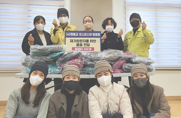(사)원불교 호스피스회가 9일 취약계층을 위해 100만원 상당의 털모자 200개를 보건소에 기탁했다.