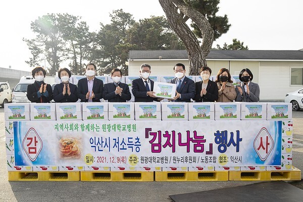 원광대학교병원 원누리후원회가 9일 소외계층을 위해 1000만원 상당의 김장김치 2200kg을 전달했다.
