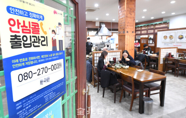 13일부터 식당, 카페 등 수기명부 작성이 금지되고 전자출입명부가 의무화된다.  의무화를 앞둔 12일 전주의 한 식당에 안심콜 출입관리 전화 안내문이 붙어 있다. 오세림 기자