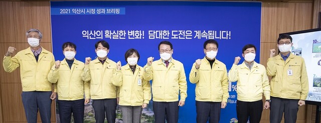 14일 시청 상황실에서 열린 2021 익산시 시정 성과 브리핑에서 정헌율 익산시장과 간부 공무원들이 기념촬영을 하고 있다. /익산시 제공
