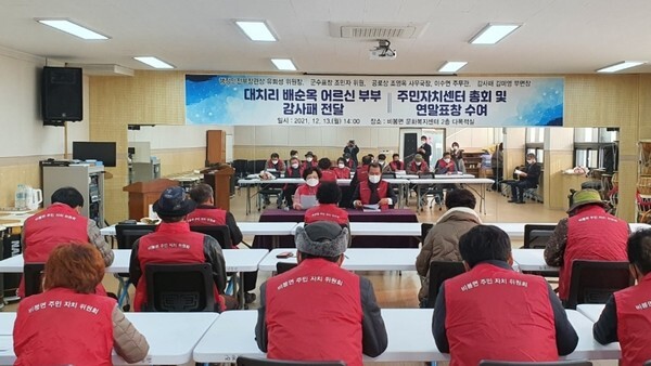 비봉주민자치위 연말 총회