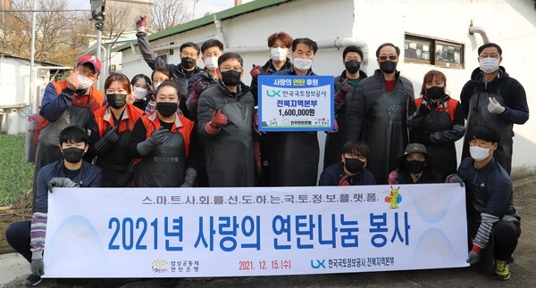 LX전북지역본부 직원들이 15일 사랑의 연탄 나눔 봉사활동 기념 촬영을 진행하고 있다. /LX한국국토정보공사 전북지역본부 제공