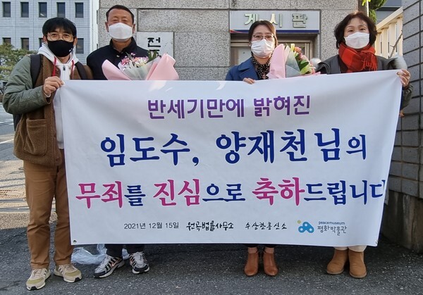 15일 오전 전주지법 군산지원 앞에서 52년 만에 반공법 무죄 판결을 받은 어부들의 유족이 꽃다발을 받아들고 기뻐하는 모습