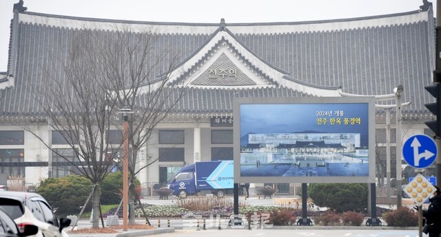 전주역 신축사업 최종 설계가 조만간 마무리 될 계획에 16일 전주역 앞에 신축 조감도가 걸려 있다. /오세림 기자