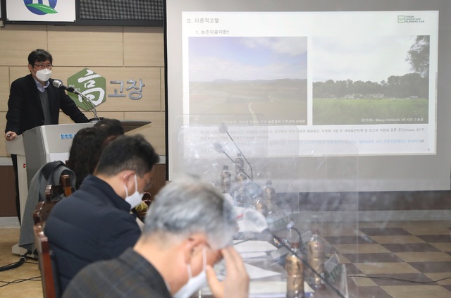 고창군, 농촌다움 용역 최종발표회