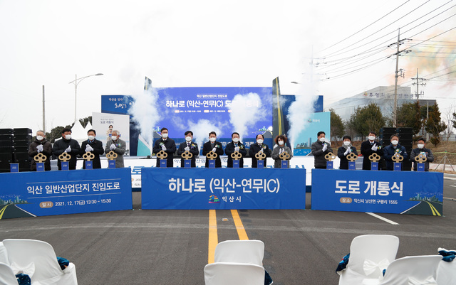 17일 익산제3일반산업단지 주얼리집적산업센터 일원에서 정헌율 시장과 유재구 시의회 의장, 김수흥 국회의원, 시도의원, 시공사 관계자, 주민 등이 참석한 가운데 산업단지 진입로도 개통식이 열렸다.​​​​