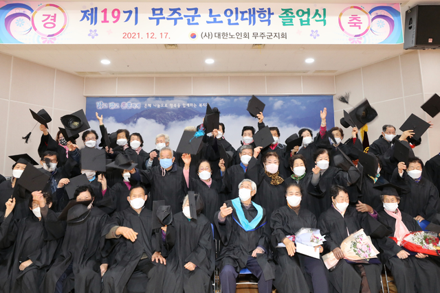 제19기 무주군 노인대학 졸업식