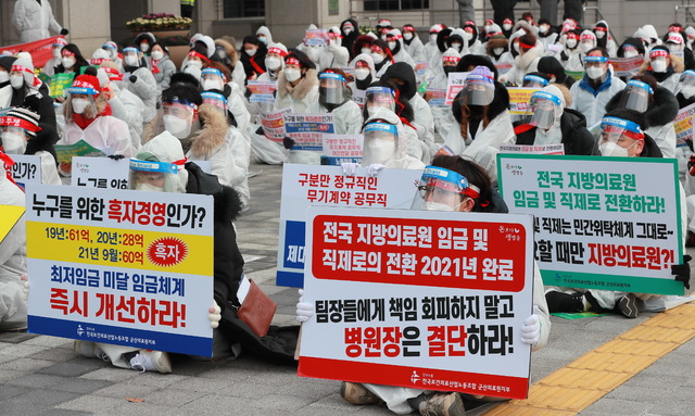 군산의료원 노조 관계자들이 지난 17일부터 파업에 돌입했다. 조현욱 기자