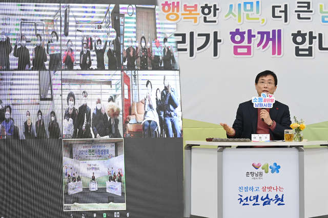 전북 최초 2021년 남원시 첫 랜선 시정설명회