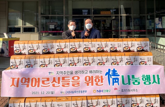 20일  NH참예우조합공동사업법인이 전주시 효자5동 주민자치센터를 방문, 소외계층을 위한 축산물 나눔행사를 진행하고 있다.(전북농협 제공)