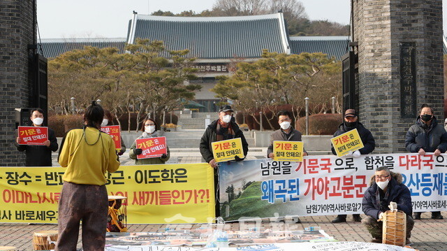 20일 전북 가야사 조사 성과와 미래 전략 학술대회가 국립전주박물관에서 열린 가운데 남원시 가야역사 바로 세우기 시민연대 관계자들이 학술대회 중지를 요구하며 집회를 열고 있다. 조현욱 기자