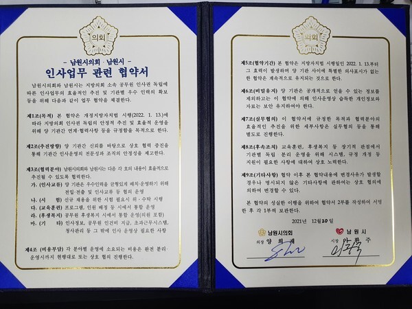 남원시·남원시의회, 의회 인사권 독립 업무 협약