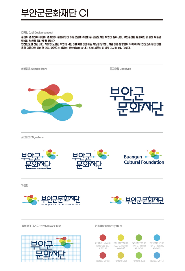   부안문화재단 CI공개                                                                                      사진제공=부안문화재단