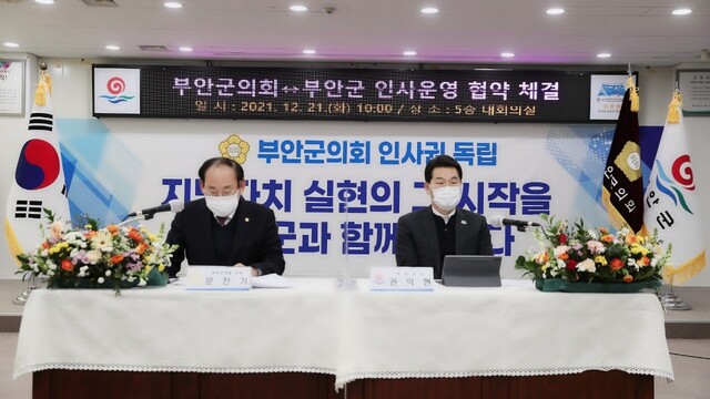   부안군의회-부안군 인사운영 업무협약 체결 / 사진제공=부안군