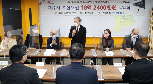  전주시복지재단 ‘전주사람’ 전주시금융복지상담소가 21일 시민들이 지고 있는 18억2400만 원의 빚을 탕감했다. /사진=전주시 제공