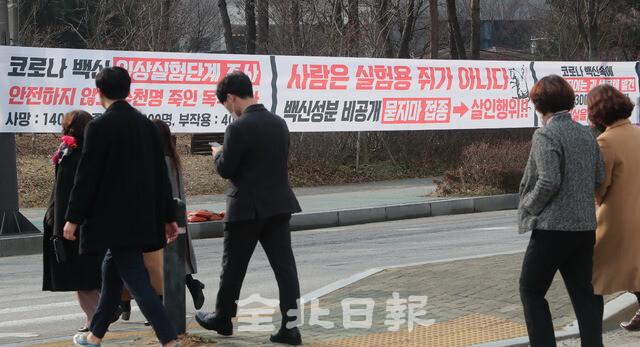 임산부와 청소년들에게도 적용되는 방역패스로 시민들의 불만의 목소리가 높아지고 있는 21일 전주시 효자로 일대에 백신 접종을 반대하는 현수막이 붙어 있다. /조현욱 기자