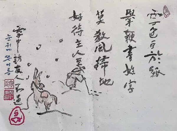 ​​​이규보 글, 박수동 그림