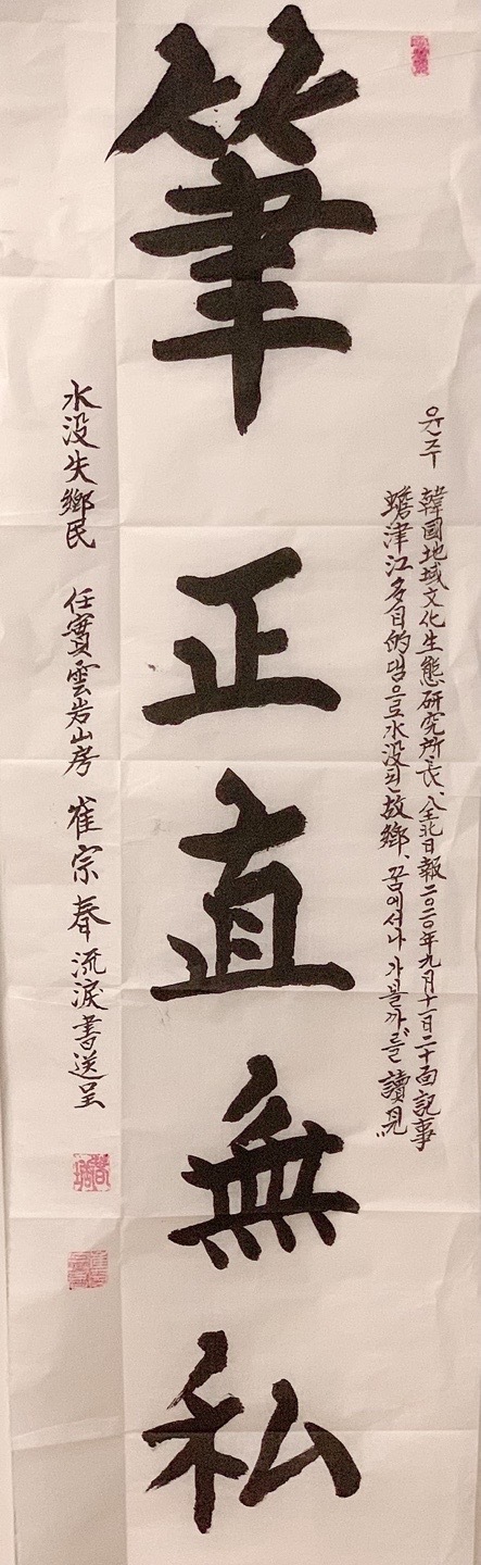 최종춘 선생 - 수몰민이 보내온 감사의 글