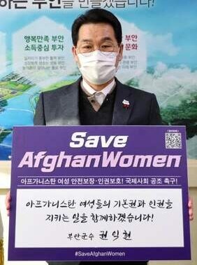 권익현 부안군수 아프가니스탄 여성 인권보호 안전보장 촉구 /사진=부안군 제공