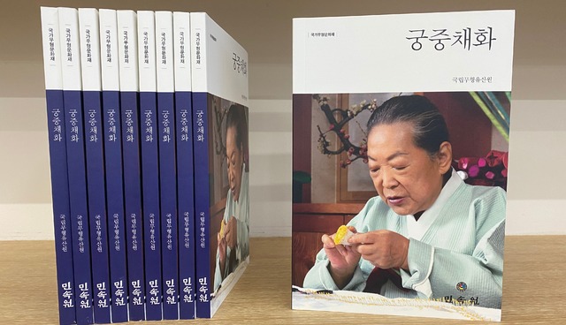 국가무형문화재 궁중채화 책 