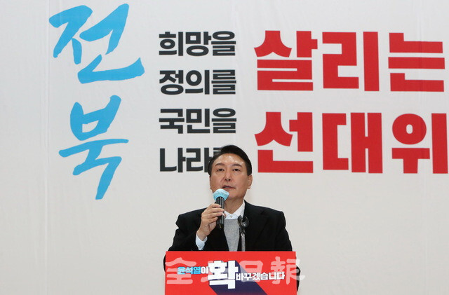 국민의힘 윤석열 대선 후보가 22일 전북대학교 학술문화회관에서 열린 국민의힘 전북도당 선대위 출범식에서 인사말을 하고 있다. 윤 후보는 이날 인사말에서 전북 홀대론이란 말이 나오지 않도록 전북에 과감한 투자를 하겠다고 말했다. 조현욱 기자
