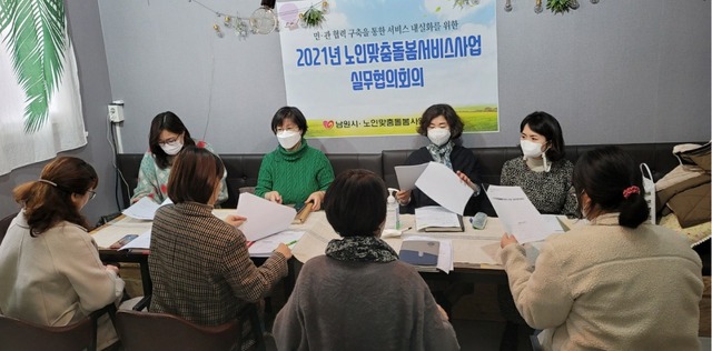 2021년 제4차 노인맞춤돌봄실무협의회의